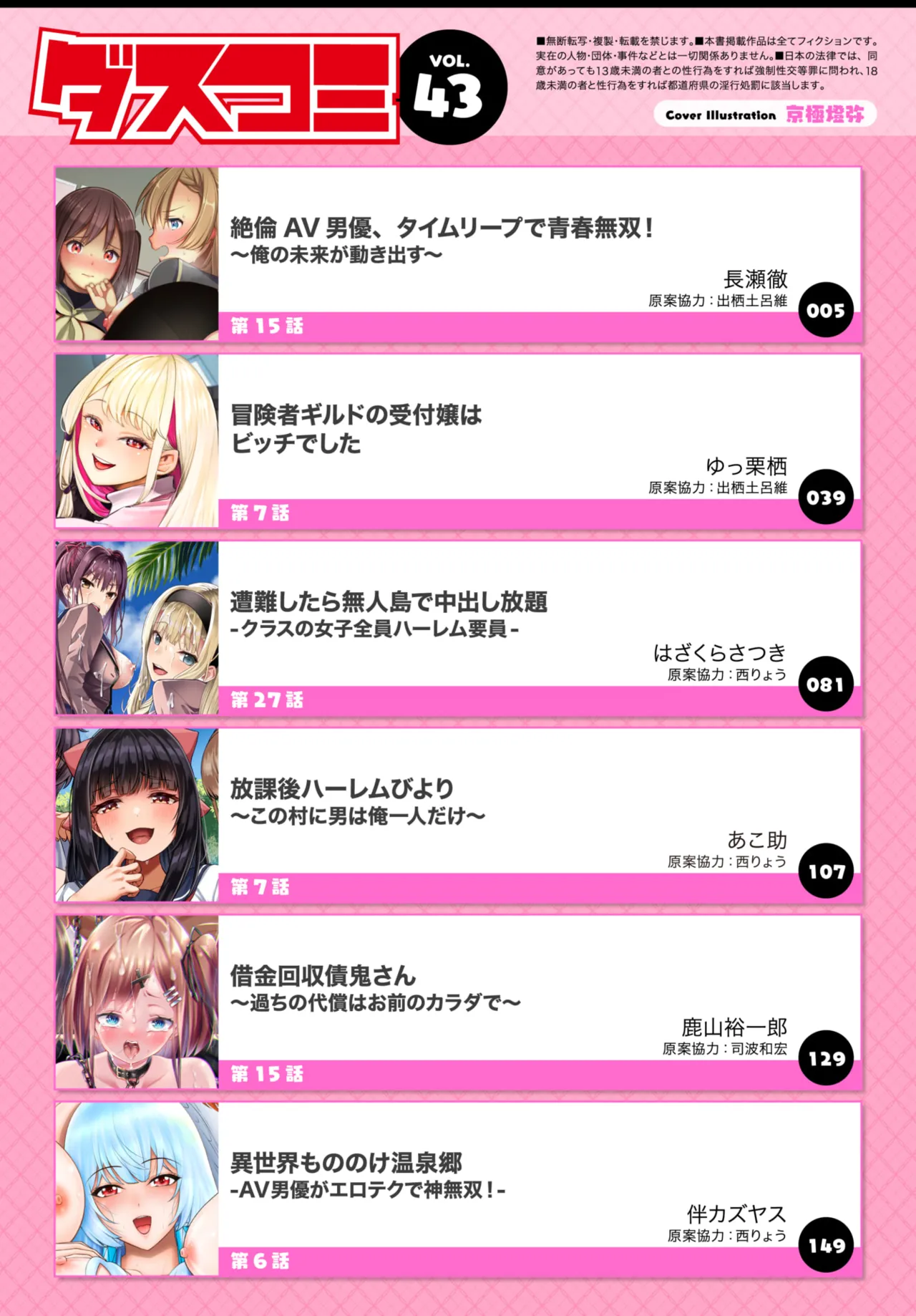 Dascomi Vol.43 page 2 full