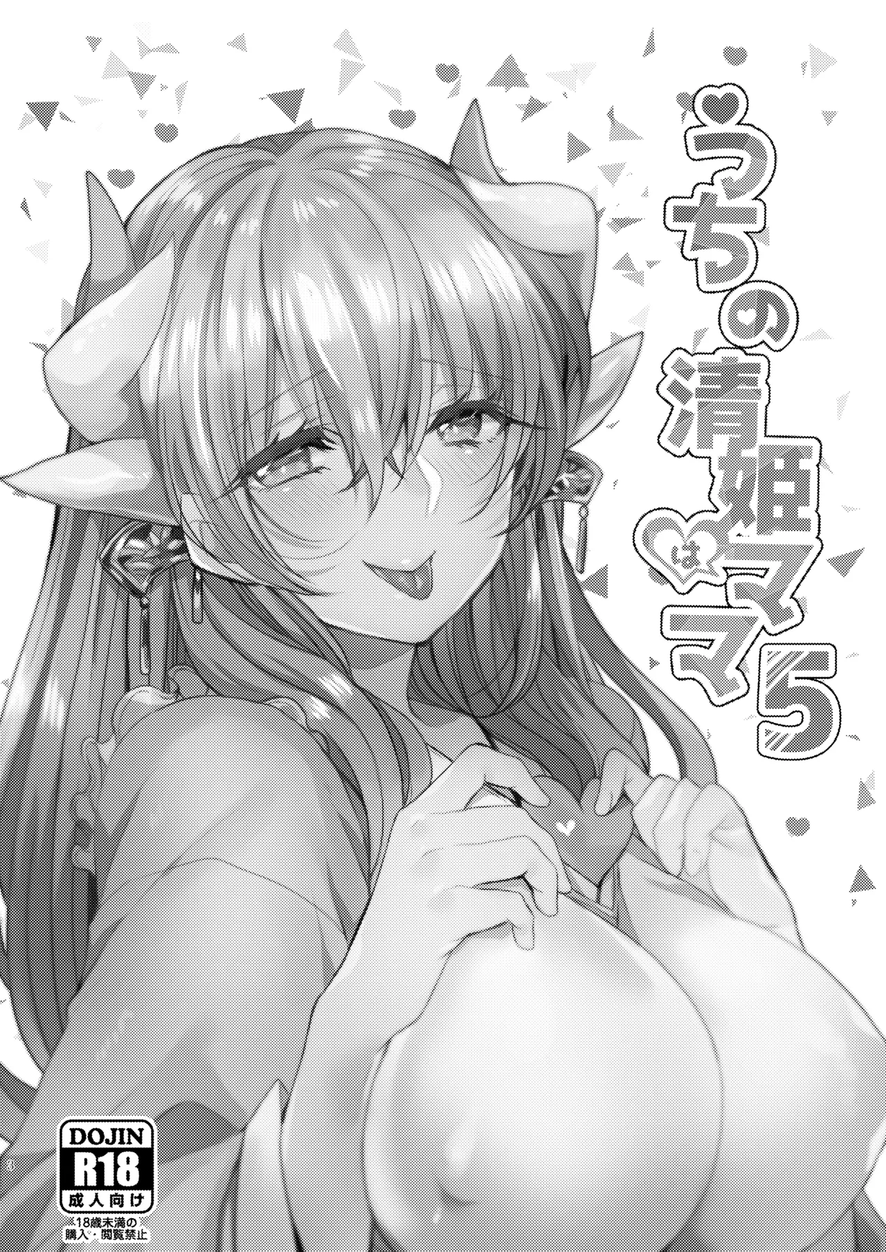 Uchi no Kiyohime wa Mama 5 | My Kiyohime is a Mommy 5 page 3 full