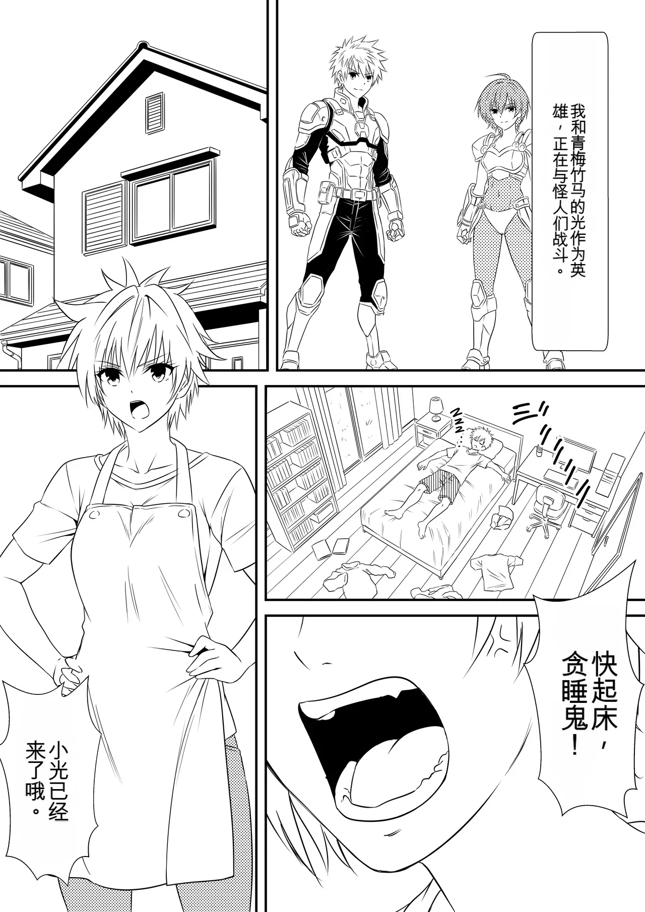 Jinrui Haiboku Monogatari Ni ~ kaibutsu ni kawaru haha wa musuko o kurau ~【AI翻译】 page 3 full
