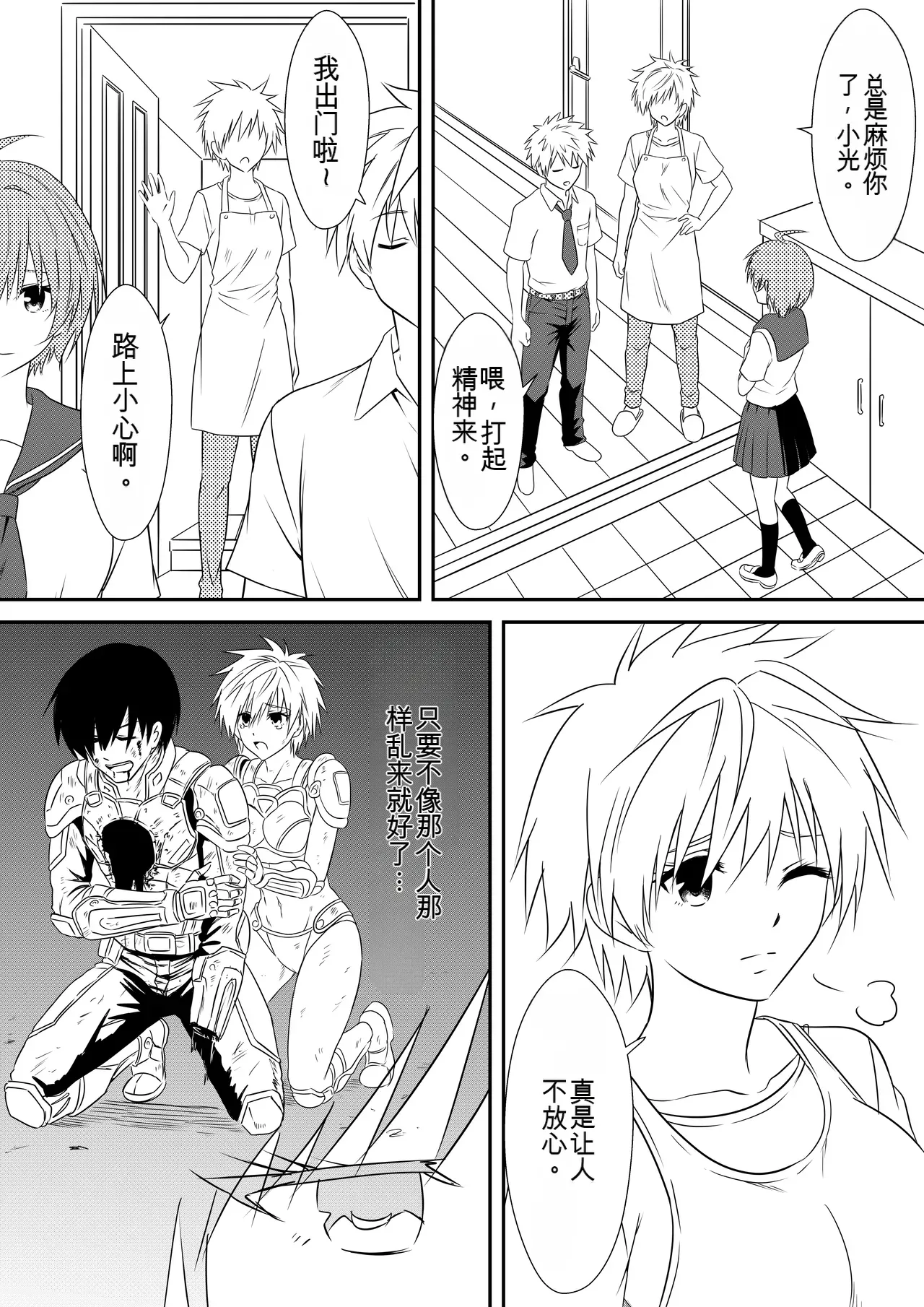 Jinrui Haiboku Monogatari Ni ~ kaibutsu ni kawaru haha wa musuko o kurau ~【AI翻译】 page 4 full