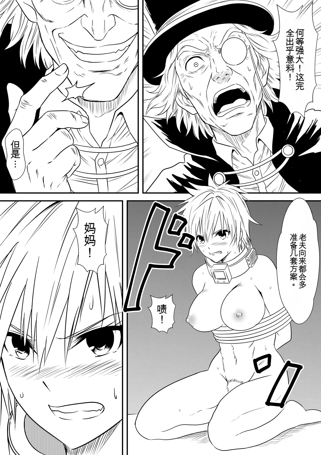 Jinrui Haiboku Monogatari Ni ~ kaibutsu ni kawaru haha wa musuko o kurau ~【AI翻译】 page 9 full