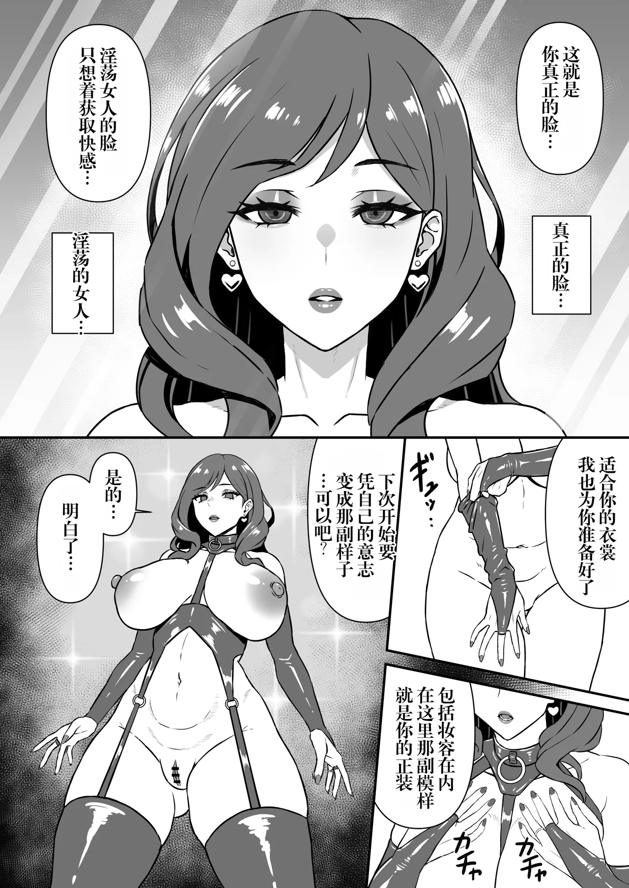 人妻改造 ～挂念丈夫的人妻被催眠后彻底变成淫乱的风俗女～简中-【手工去码】 page 7 full