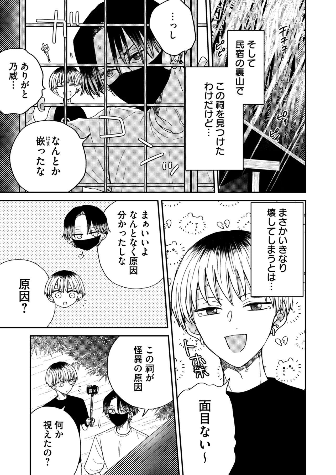 朝から夜まで愛が重い〜心霊系配信者はNTRる前に溺愛したい〜 page 10 full