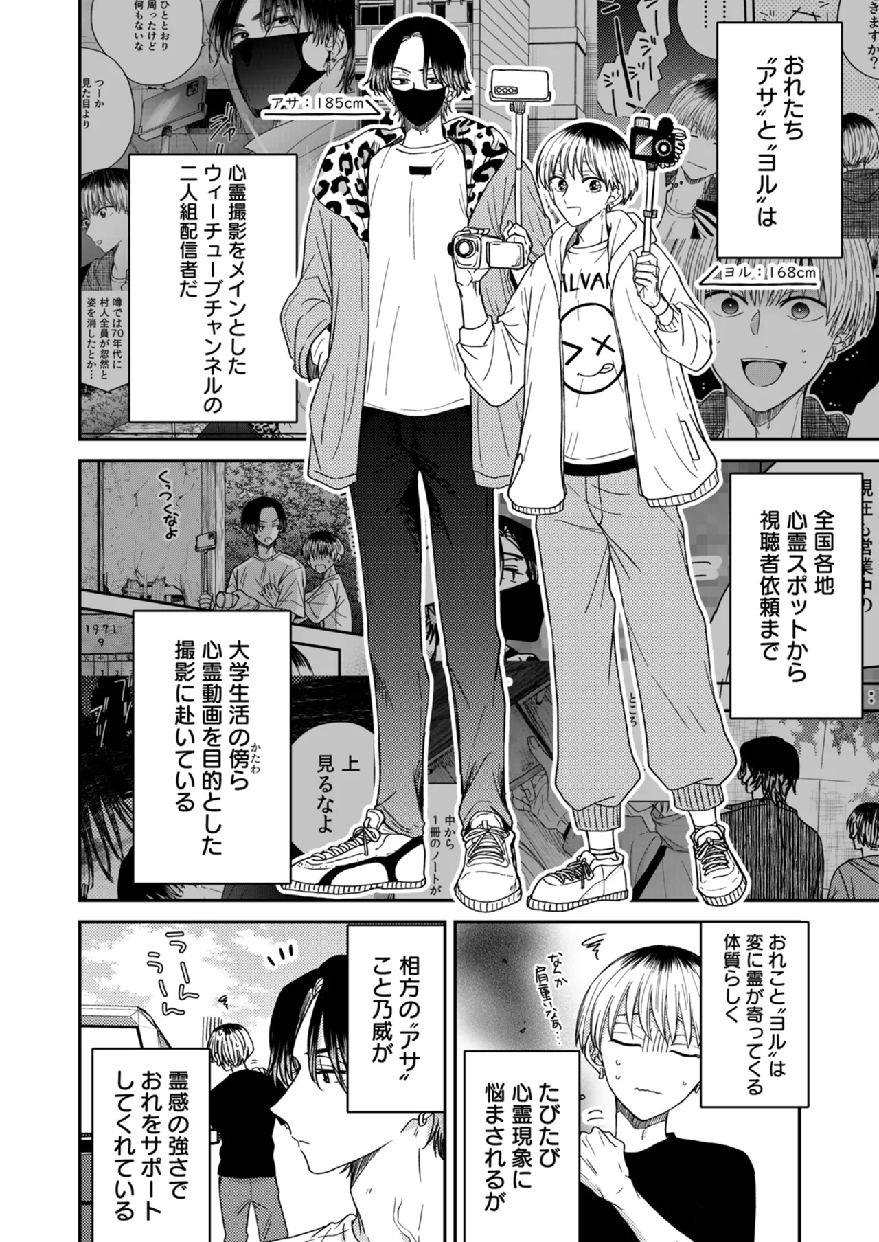 朝から夜まで愛が重い〜心霊系配信者はNTRる前に溺愛したい〜 page 7 full