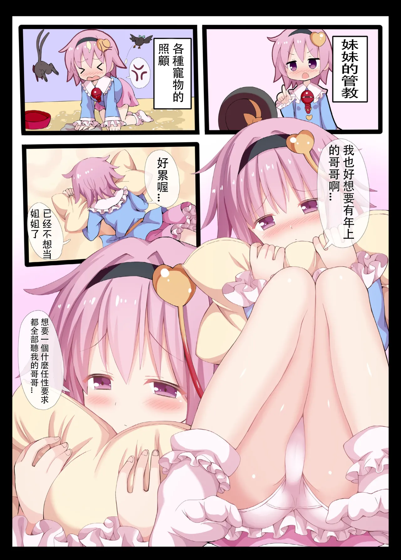 Satori-sama wa Mousou no Onii-chan o Okazu ni Shiteimasu. | 觉大人把她意淫出来的哥哥当成配菜 page 4 full