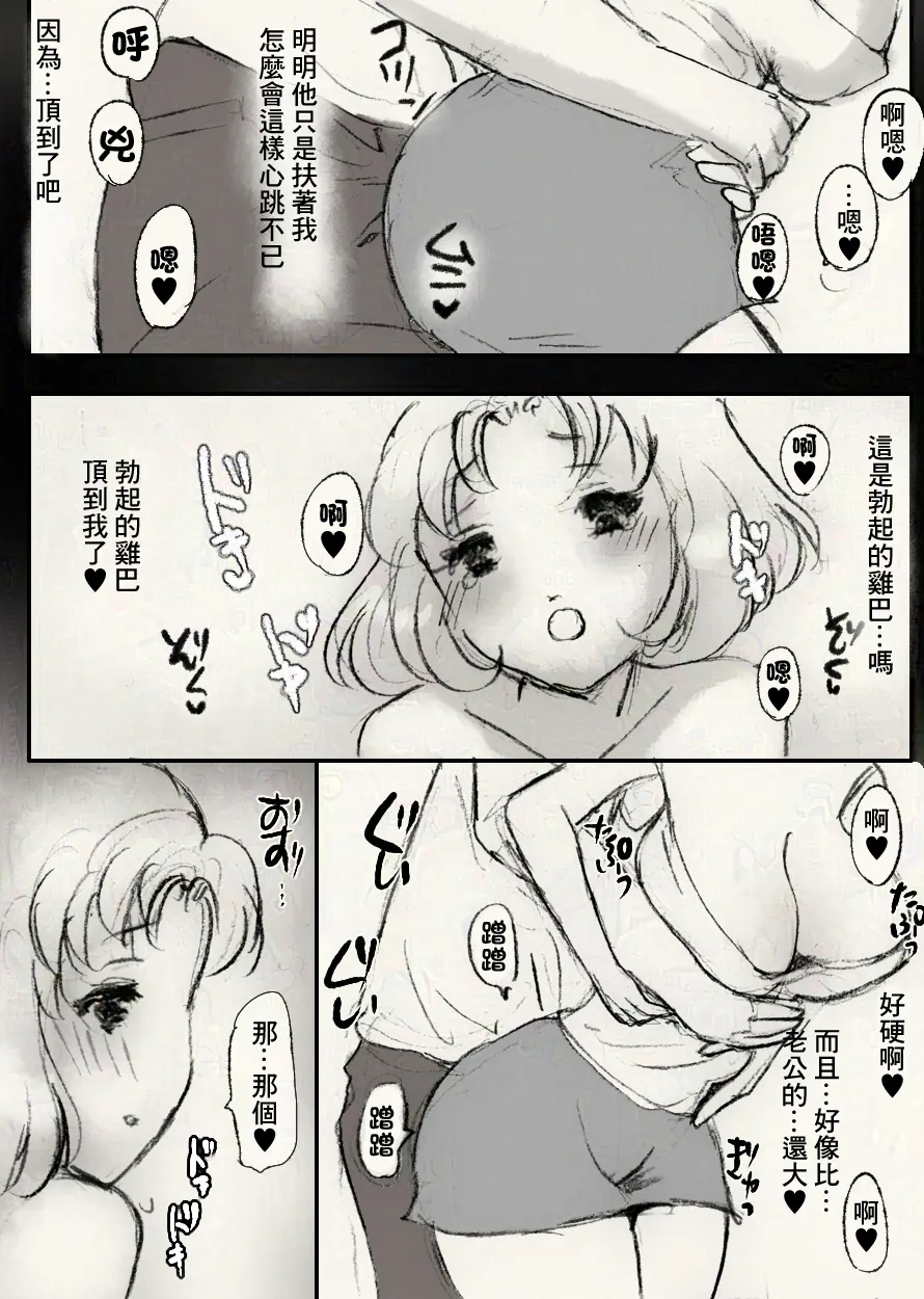 ntr-桃子- page 10 full