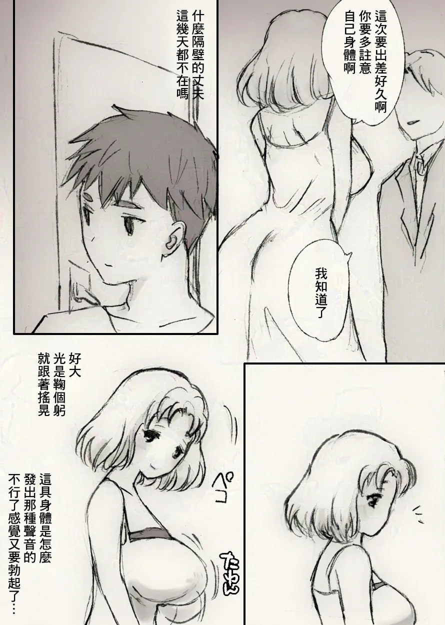 ntr-桃子- page 3 full