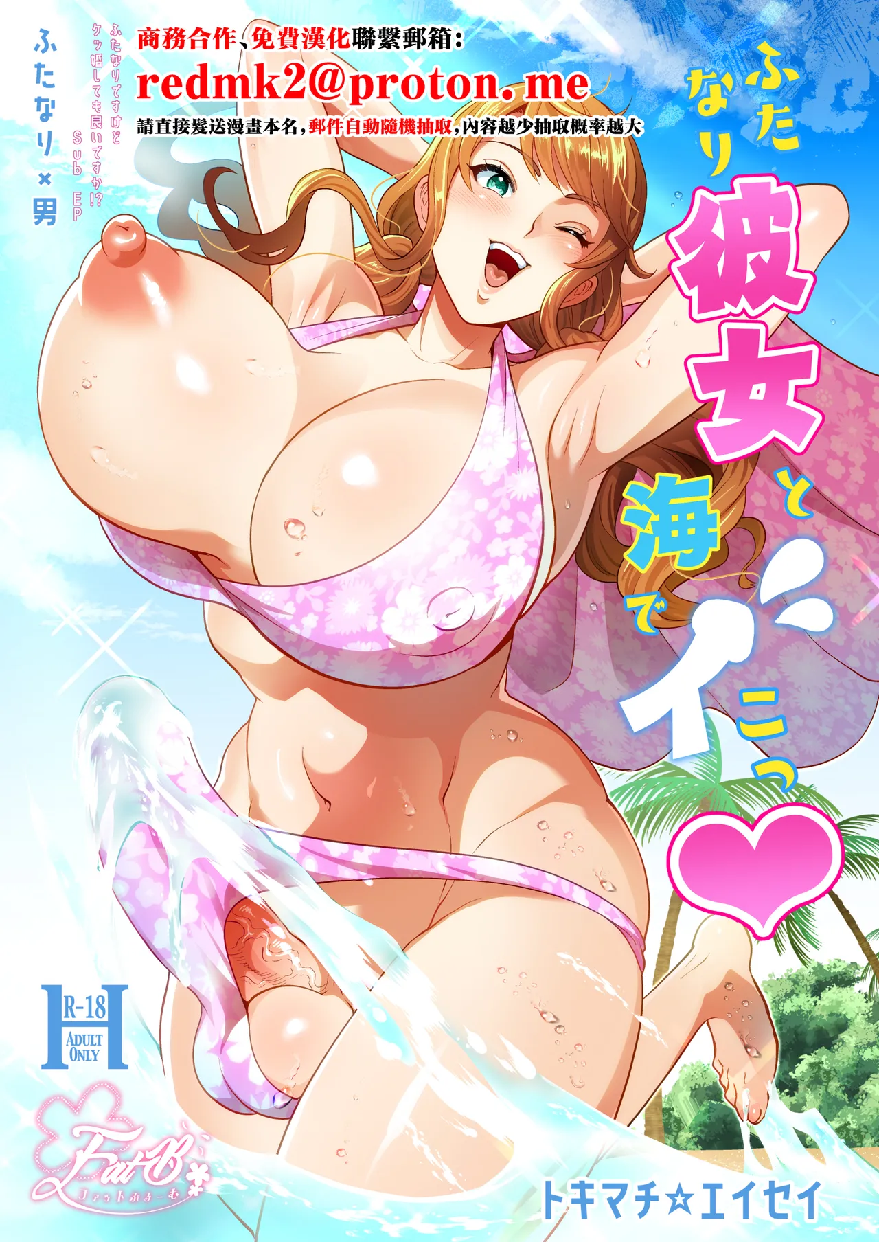 Futanari Kanojo to Umi de Ikou page 1 full