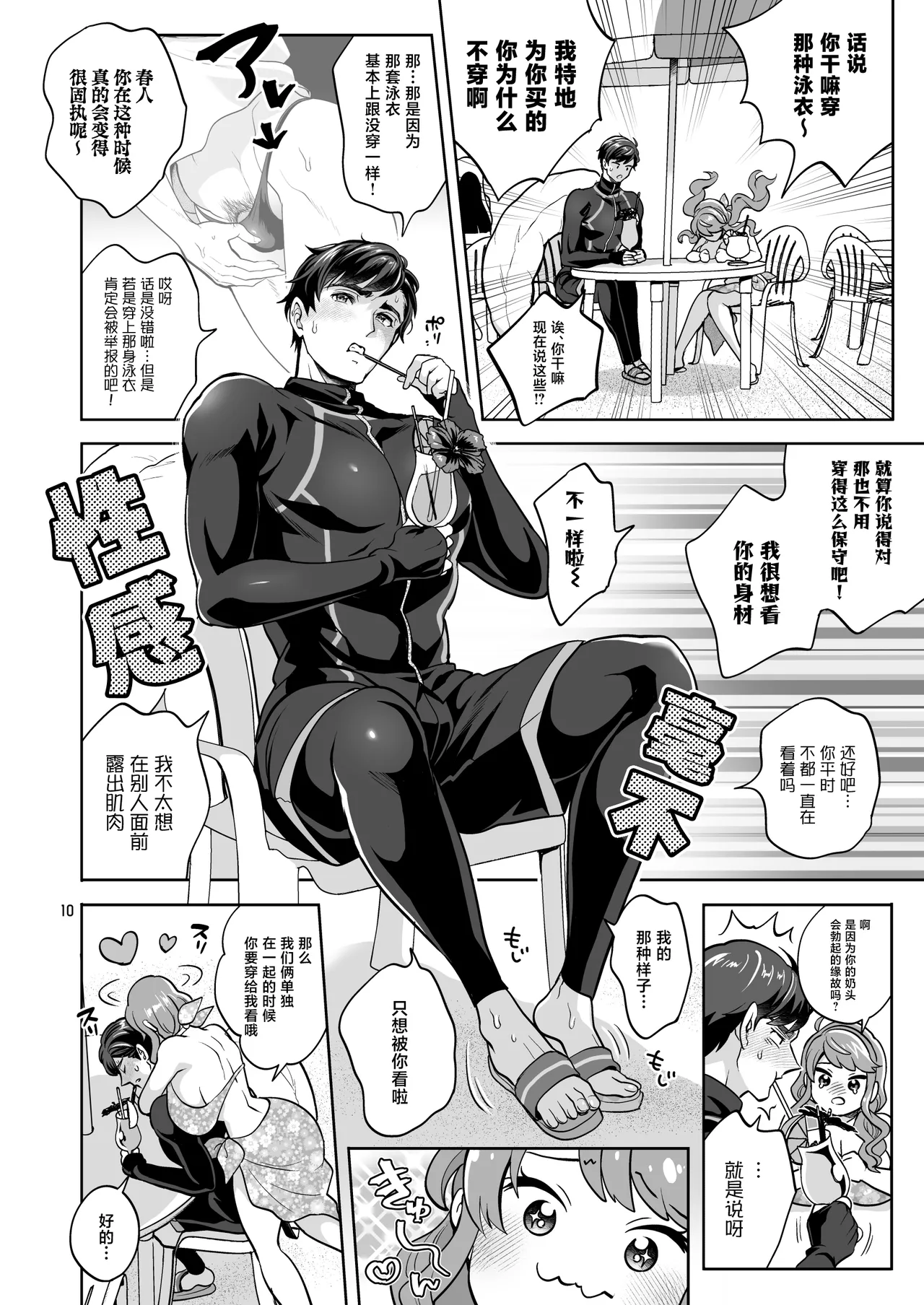 Futanari Kanojo to Umi de Ikou page 10 full