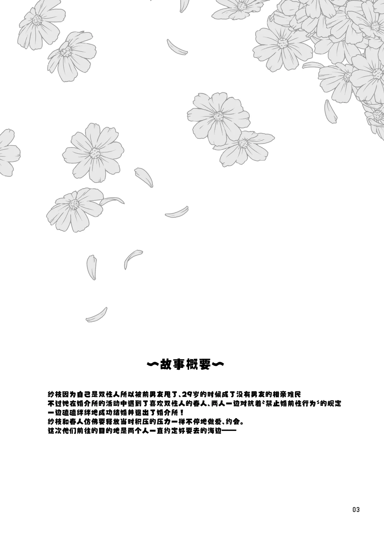 Futanari Kanojo to Umi de Ikou page 3 full