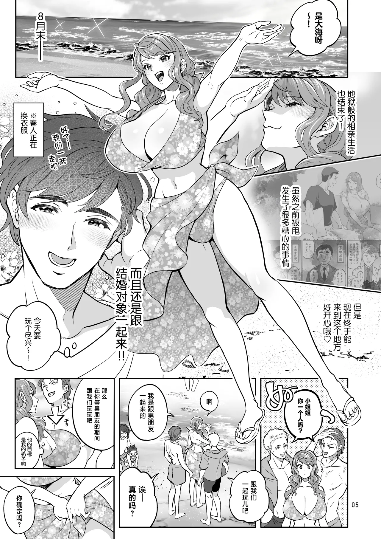 Futanari Kanojo to Umi de Ikou page 5 full