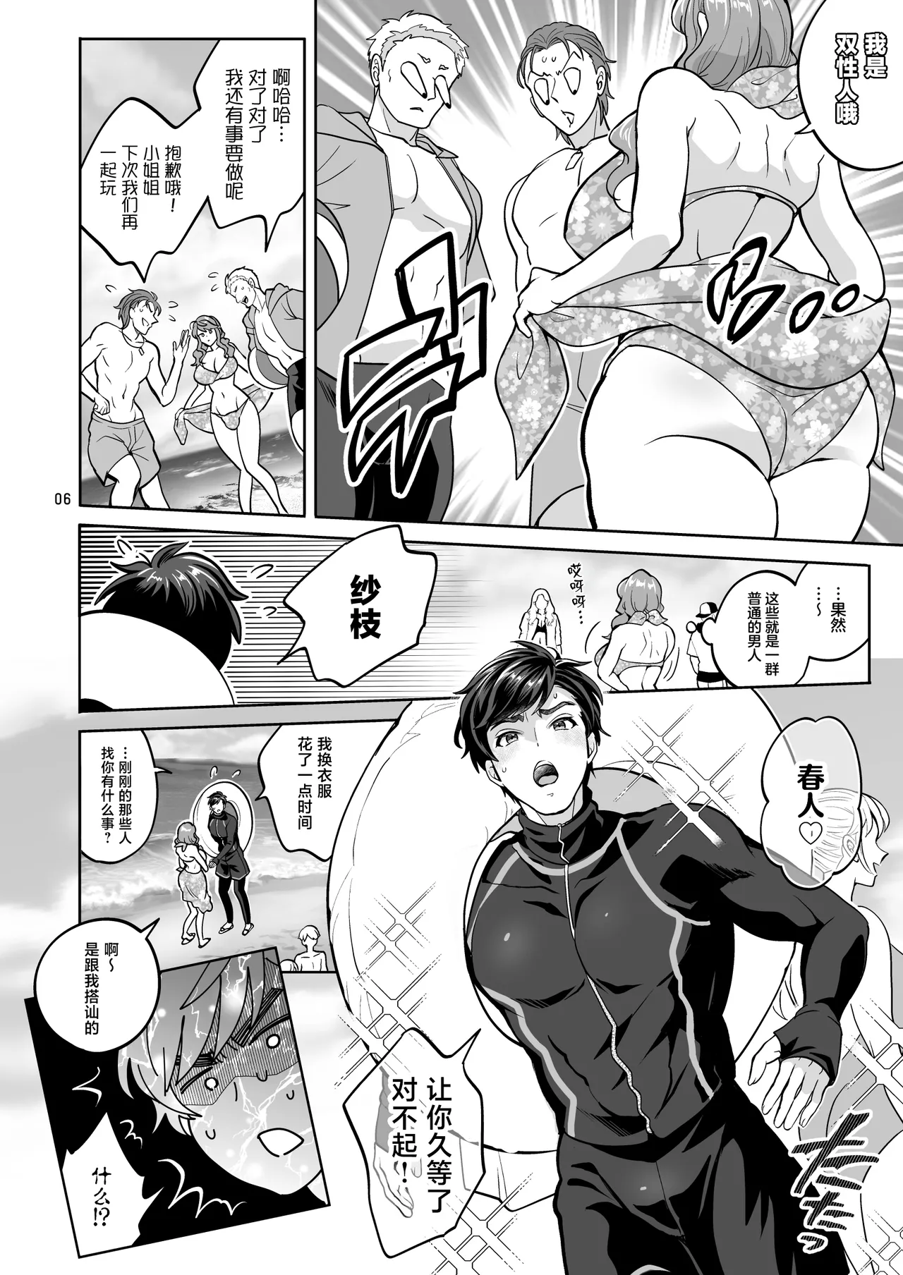Futanari Kanojo to Umi de Ikou page 6 full