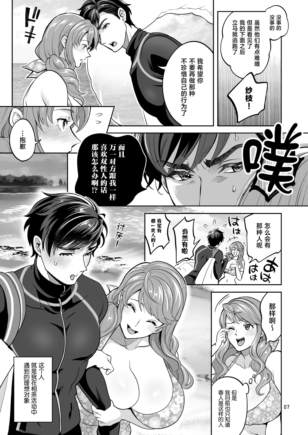 Futanari Kanojo to Umi de Ikou page 7 full