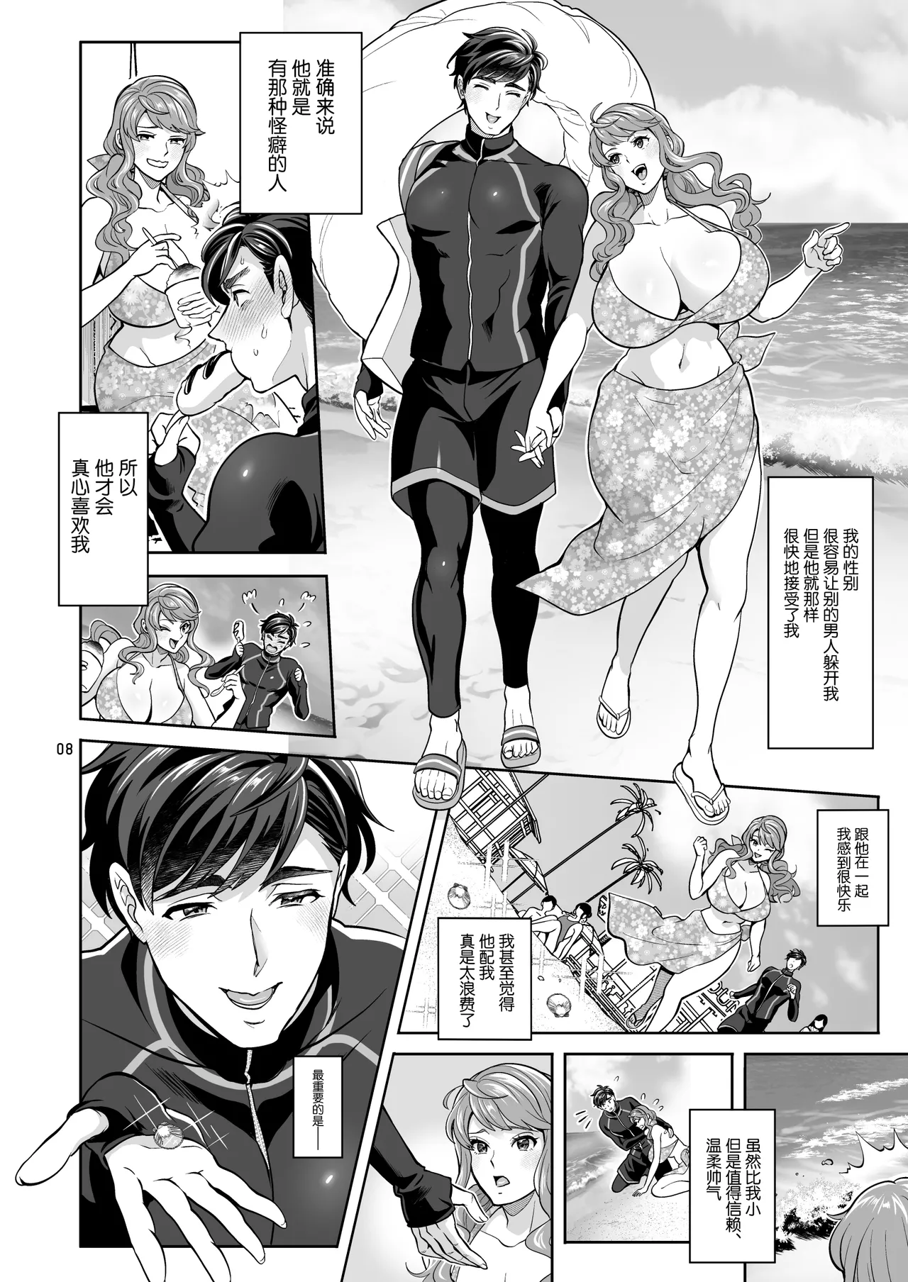Futanari Kanojo to Umi de Ikou page 8 full