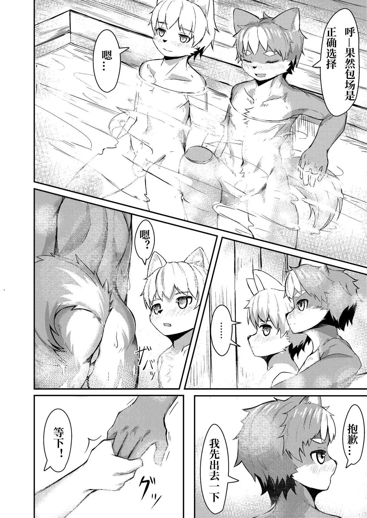 理性野兽 page 10 full