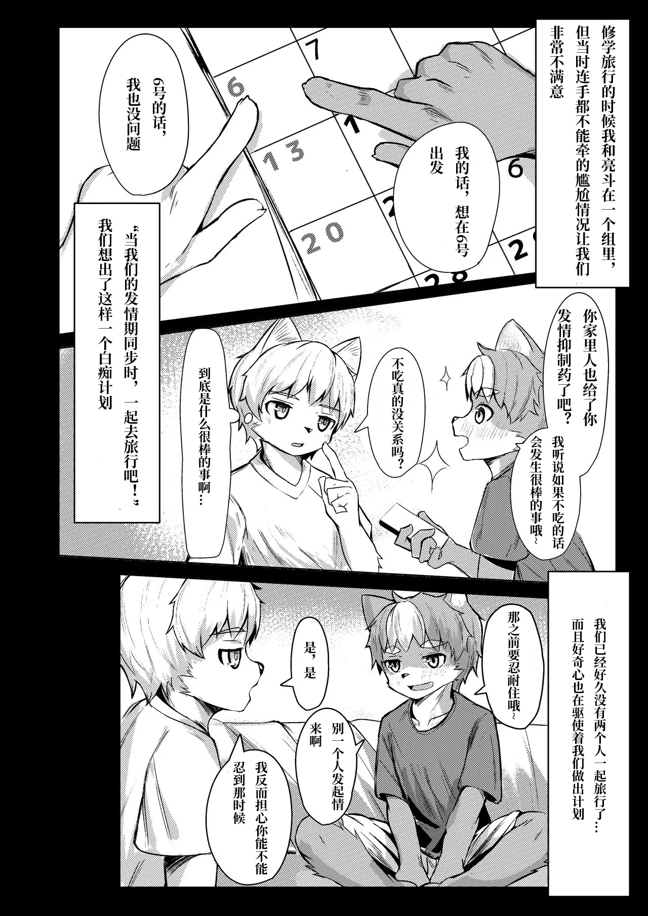 理性野兽 page 4 full