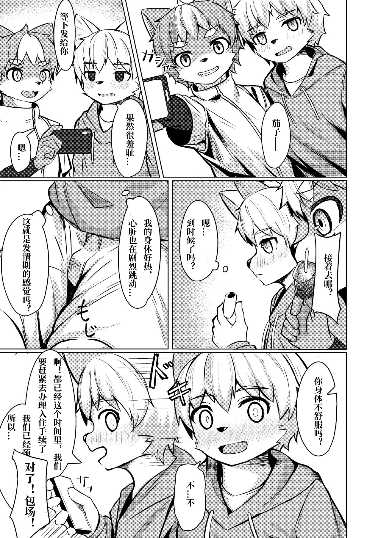 理性野兽 page 7 full