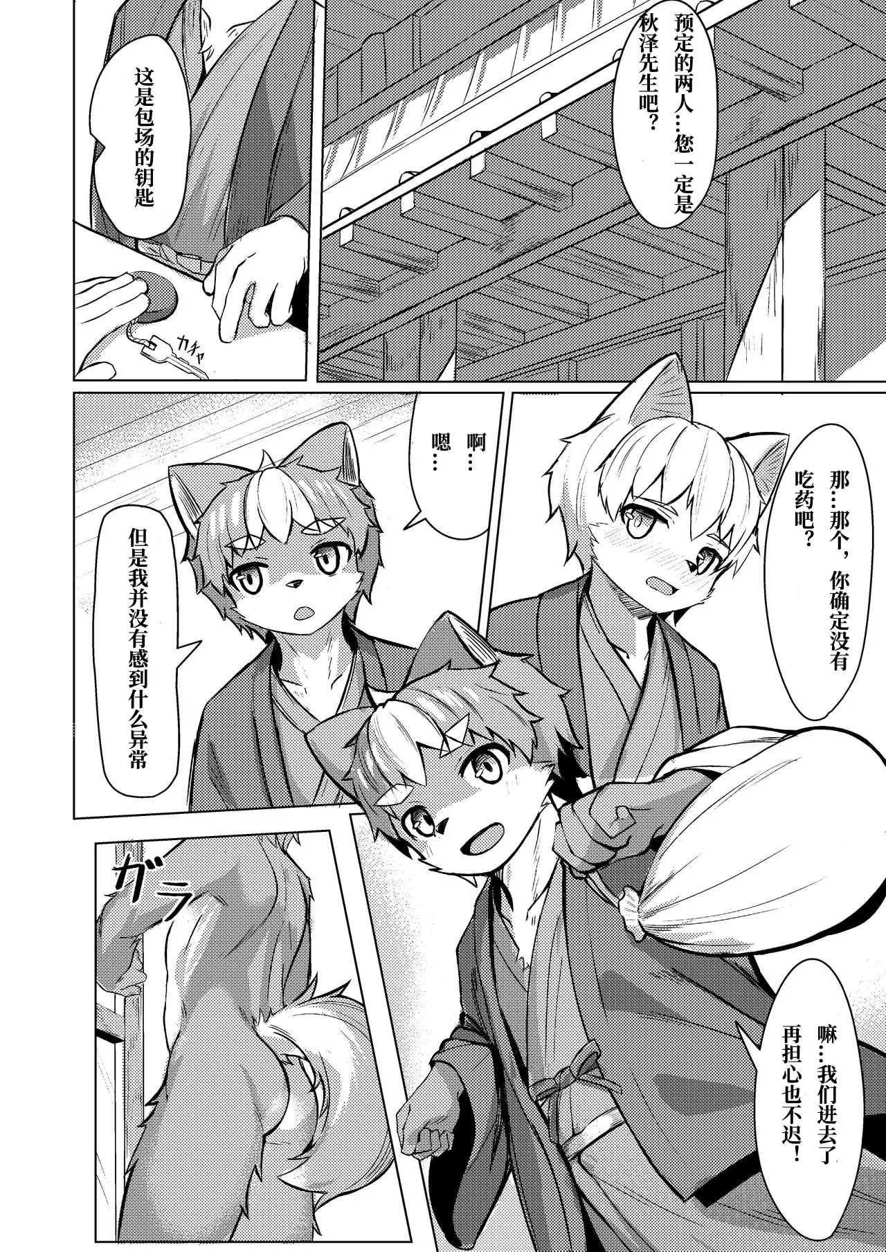 理性野兽 page 8 full
