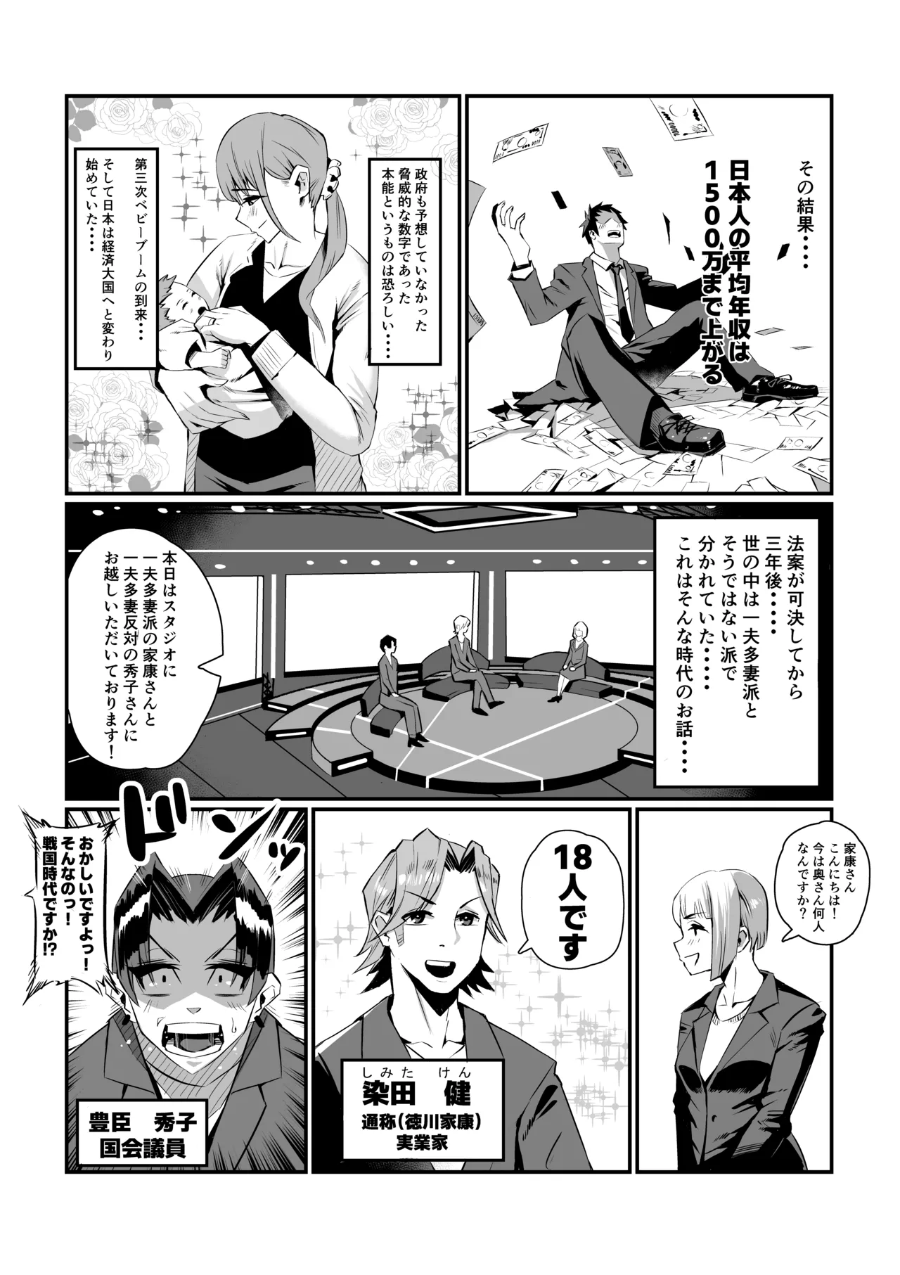 一夫多妻制度法案が可決されました総集編 page 5 full