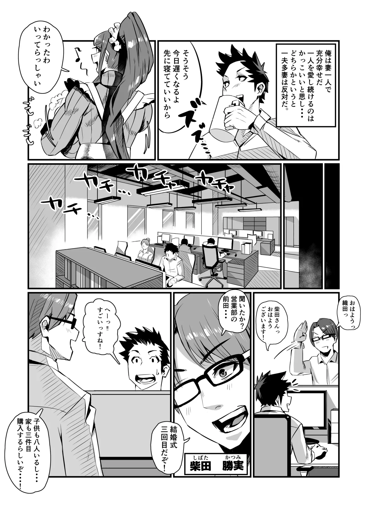 一夫多妻制度法案が可決されました総集編 page 8 full