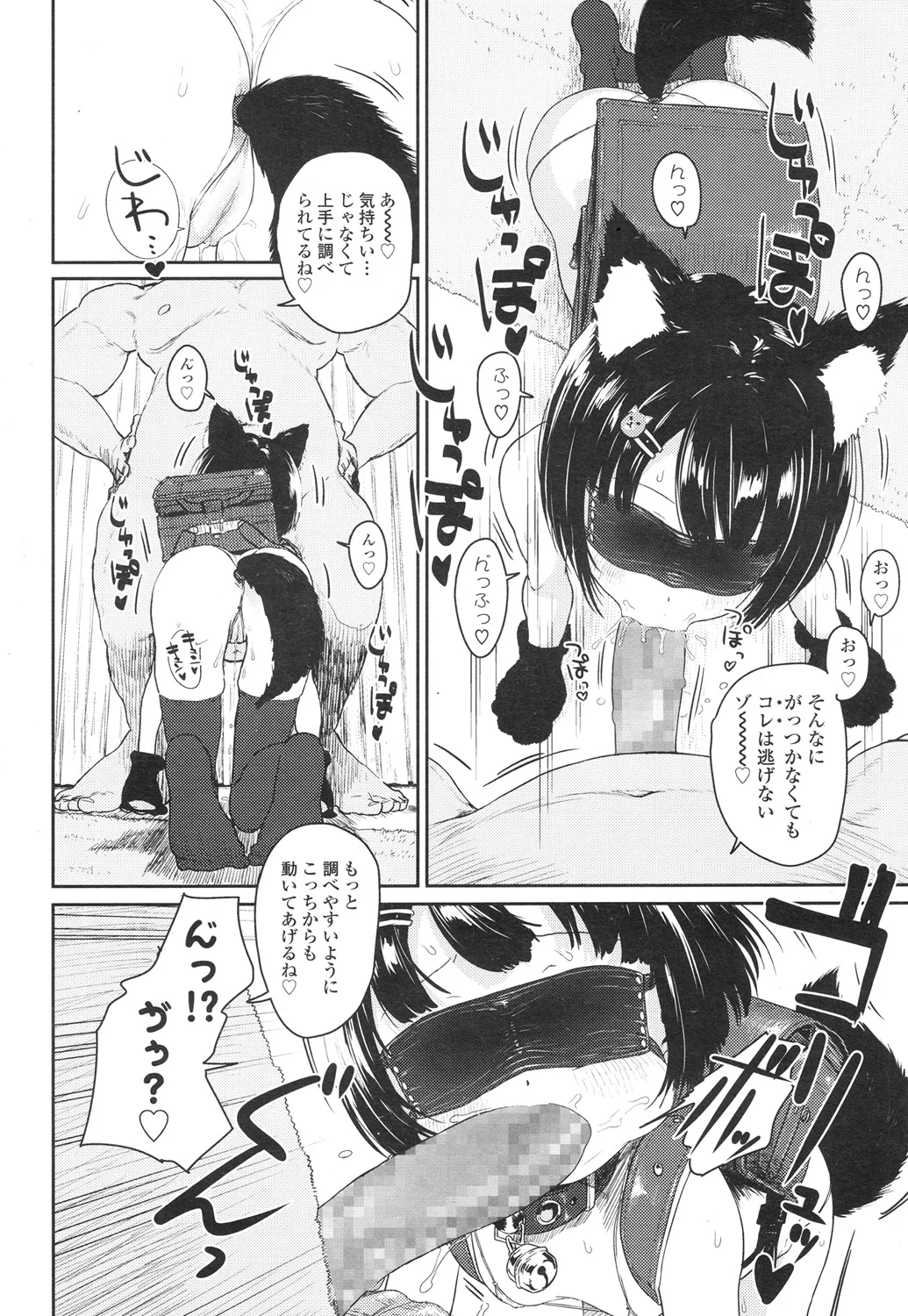 Neko Cos wa Kanzen Fukujuu no Akashi page 8 full