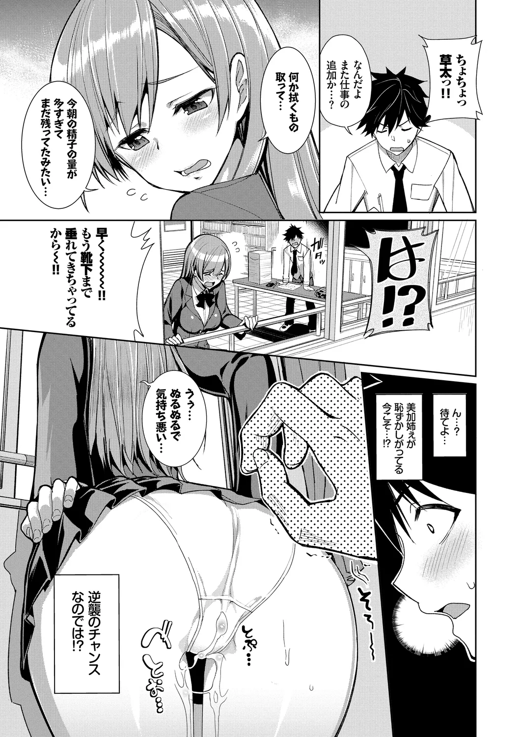 Kono Haru, Kanojo to Issho ni Sotsugyou Shimashita ~Hentai Seitokaichou Hen~ page 9 full