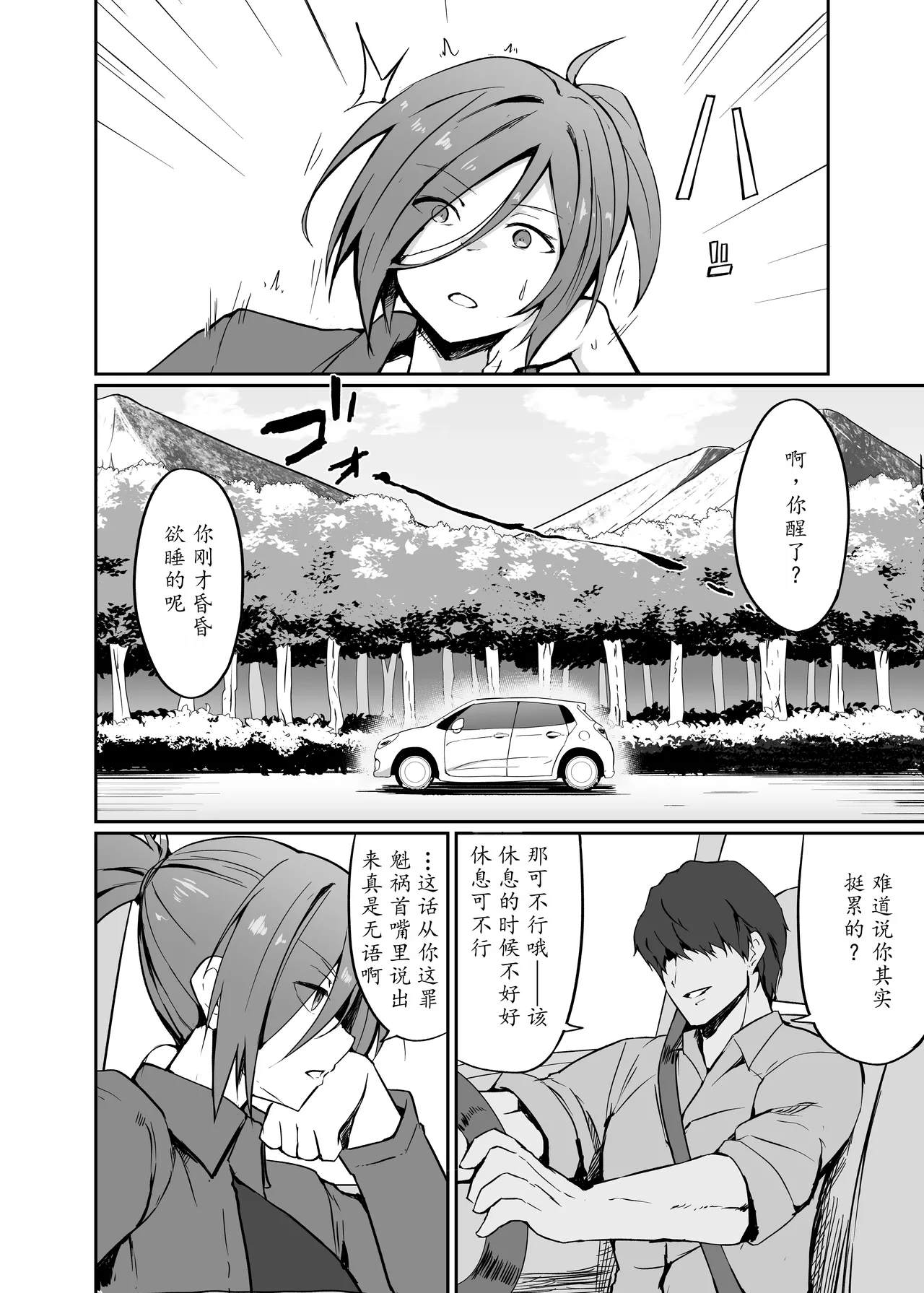 Motoyan Hitozuma Taiiku Kyoushi, Onsen Ryokan nite Kyouei Mizugi de Ochiru | 原不良人妻体育教师，在温泉旅馆身着竞技泳衣堕落 page 4 full
