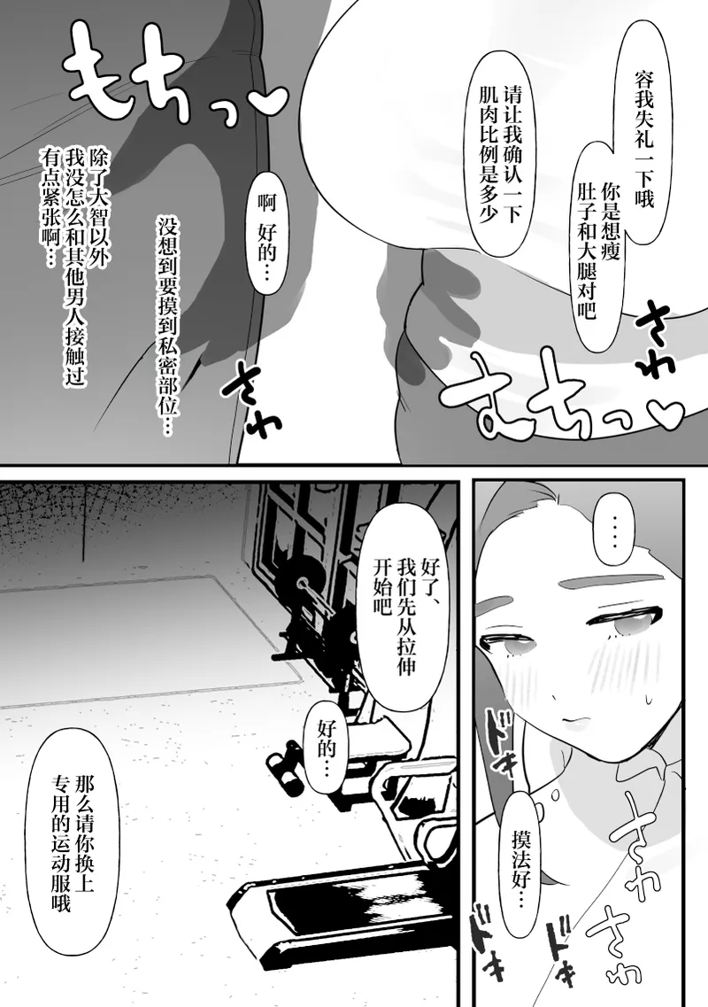 Hitozuma wa Yasetakatta dake page 5 full