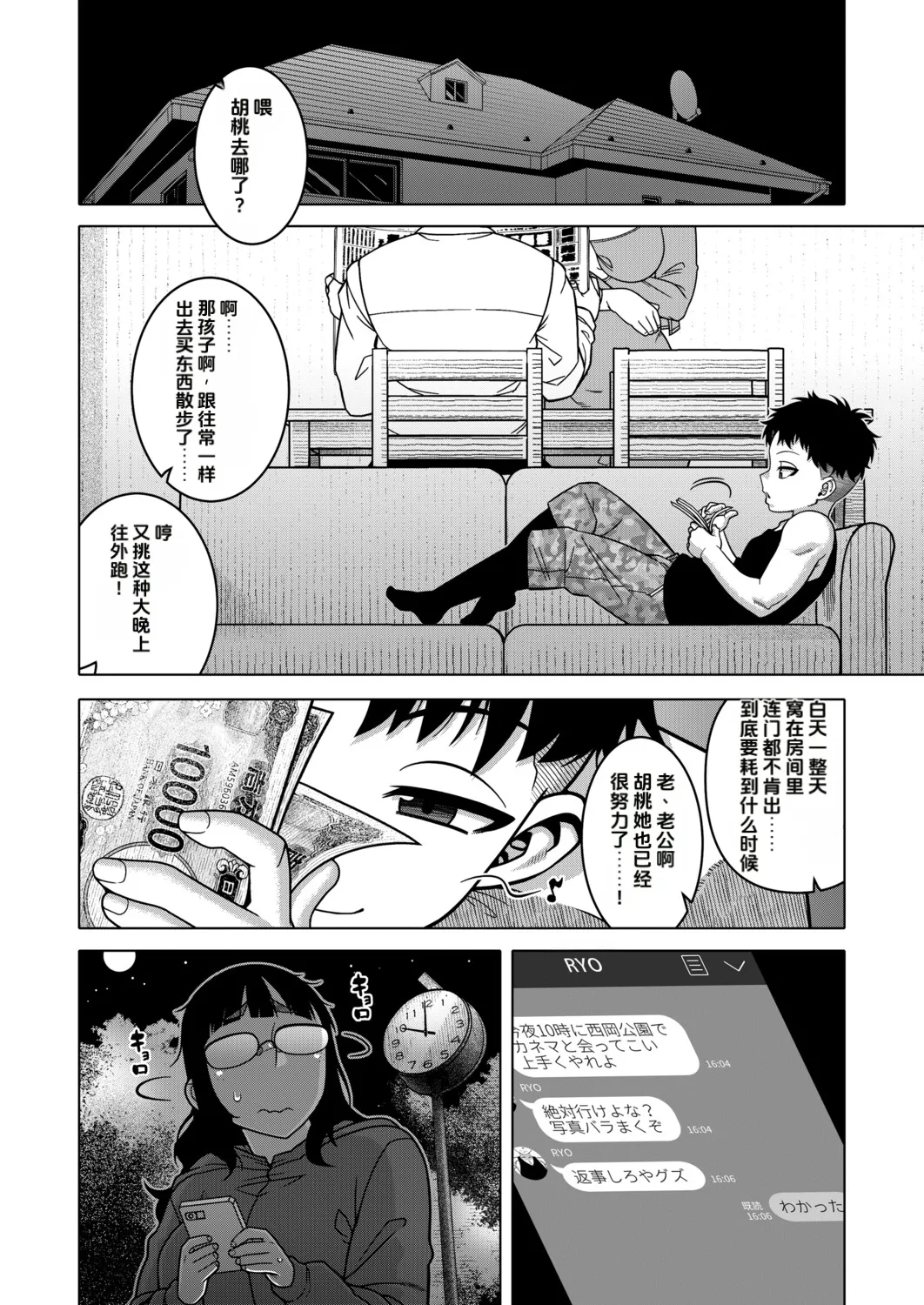 Baibai Kazoku page 10 full