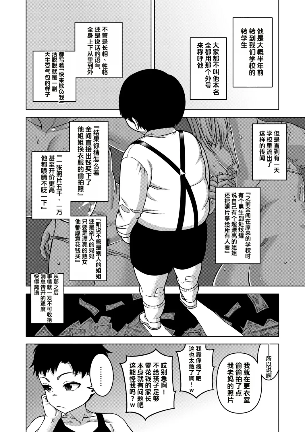 Baibai Kazoku page 4 full