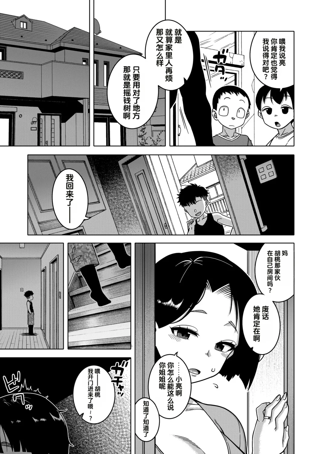 Baibai Kazoku page 5 full