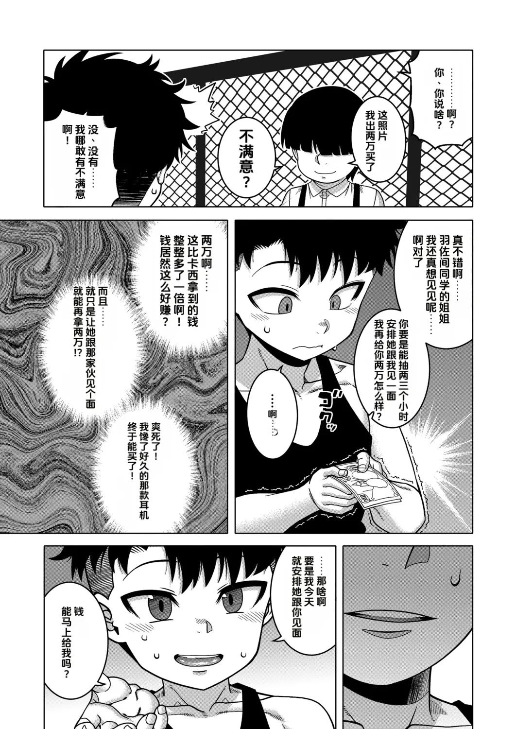 Baibai Kazoku page 9 full