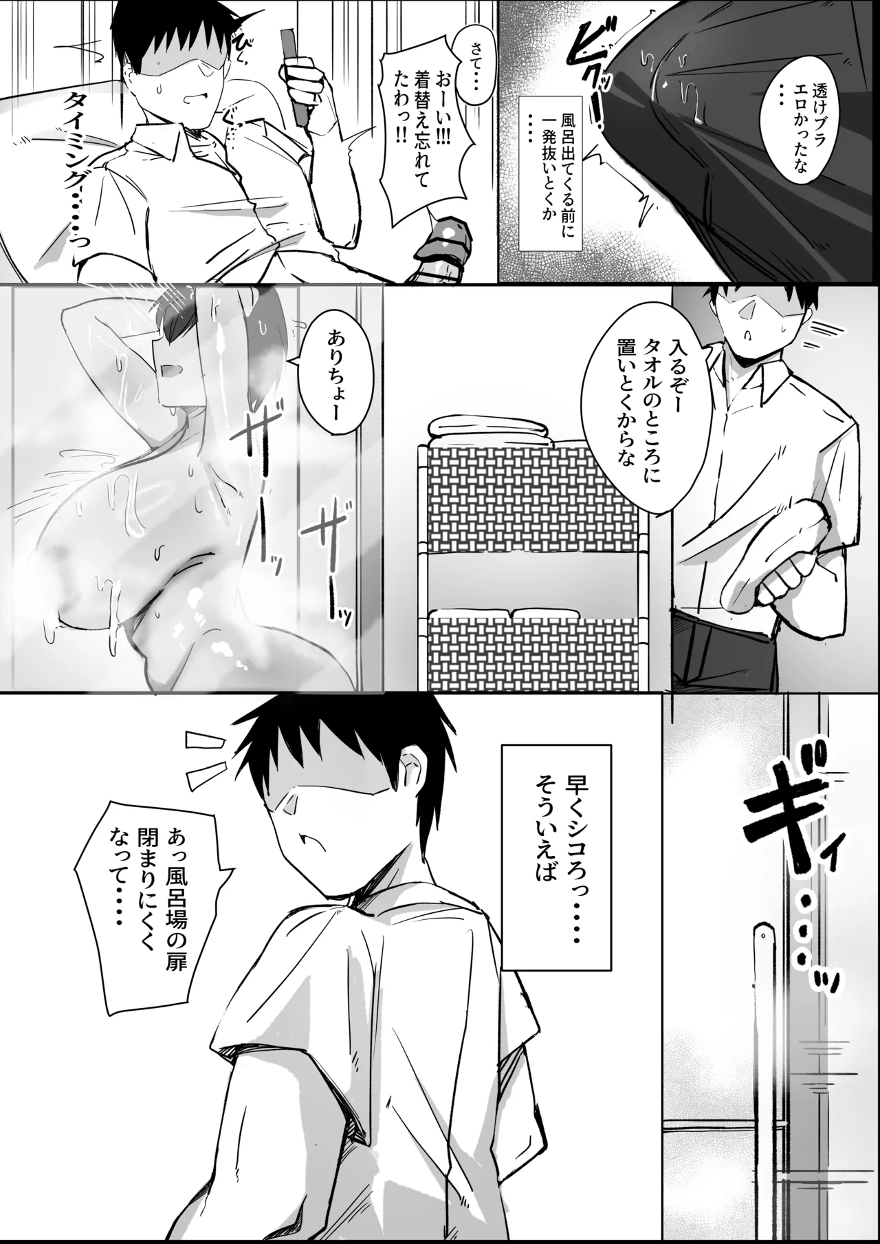 男友達みたいな爆乳幼馴染が風呂を借りに来る本 page 5 full