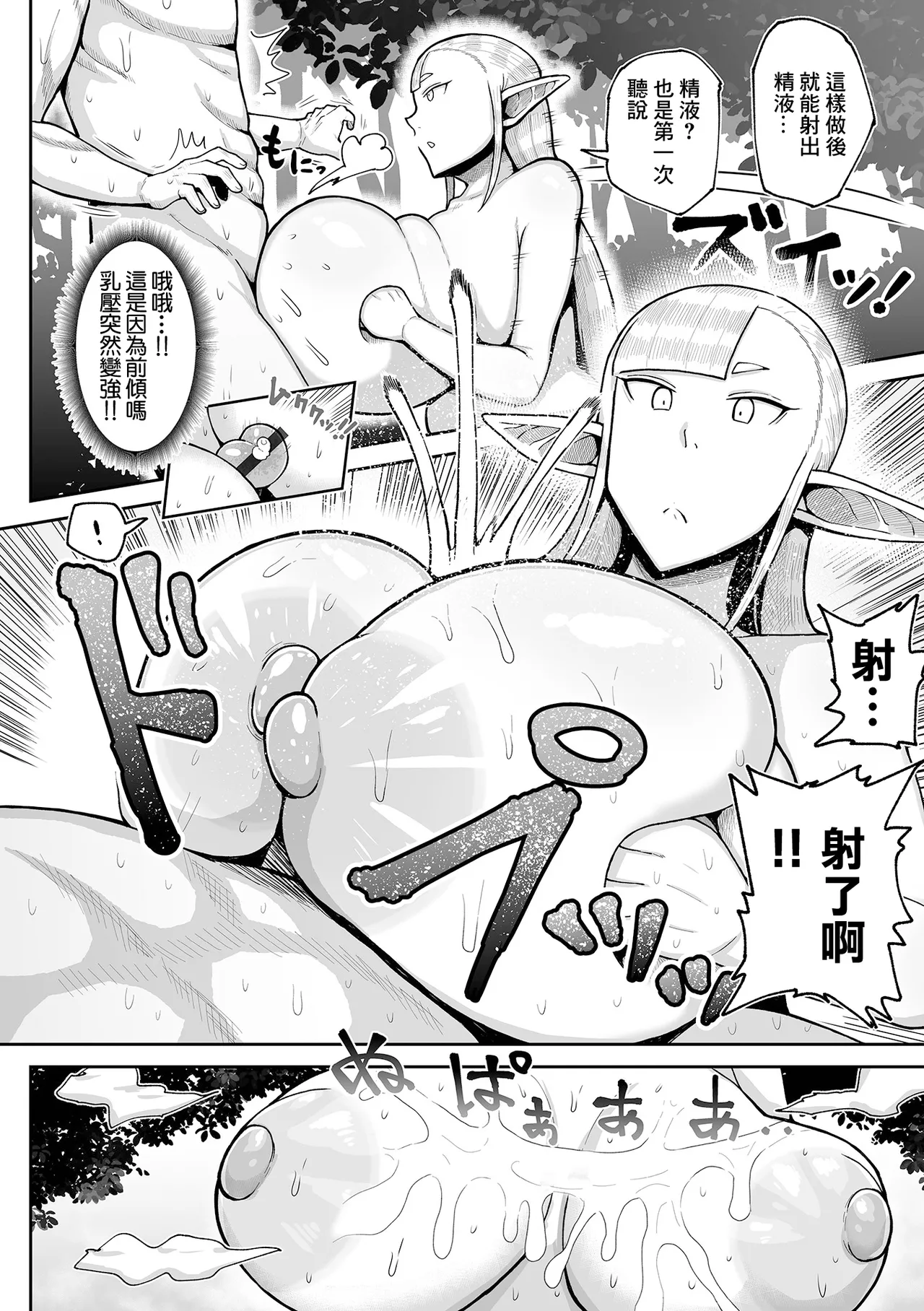 森のムチ無知エルフさん page 8 full