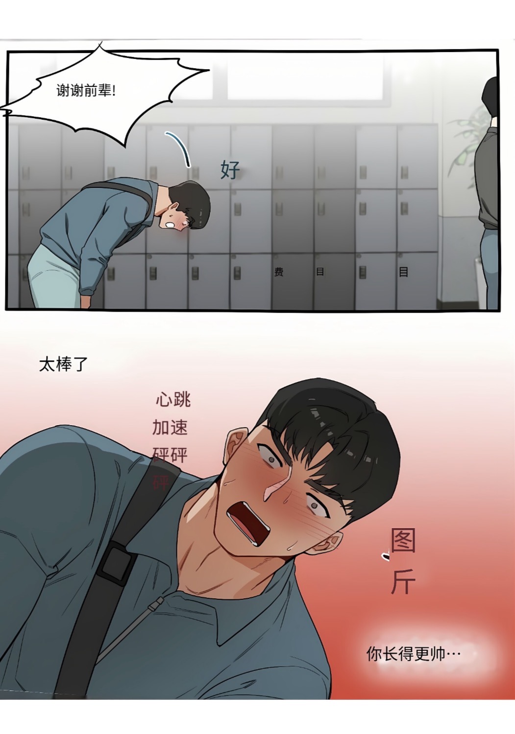 学生会长1 朴政坤【个人机翻】 page 10 full