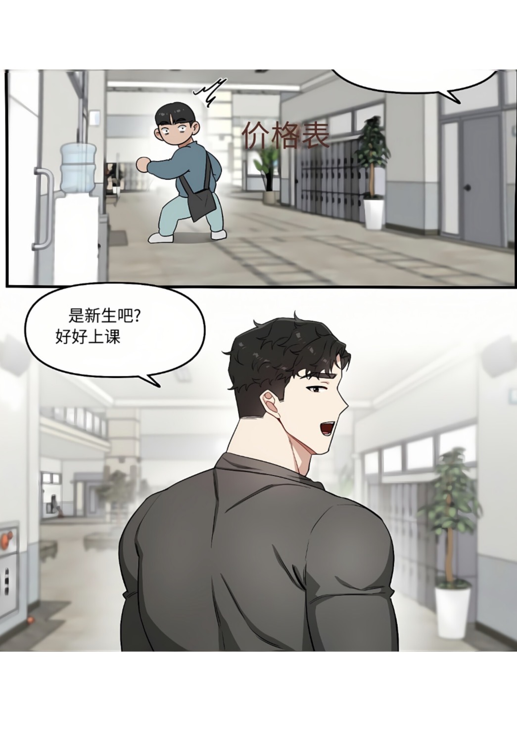 学生会长1 朴政坤【个人机翻】 page 9 full