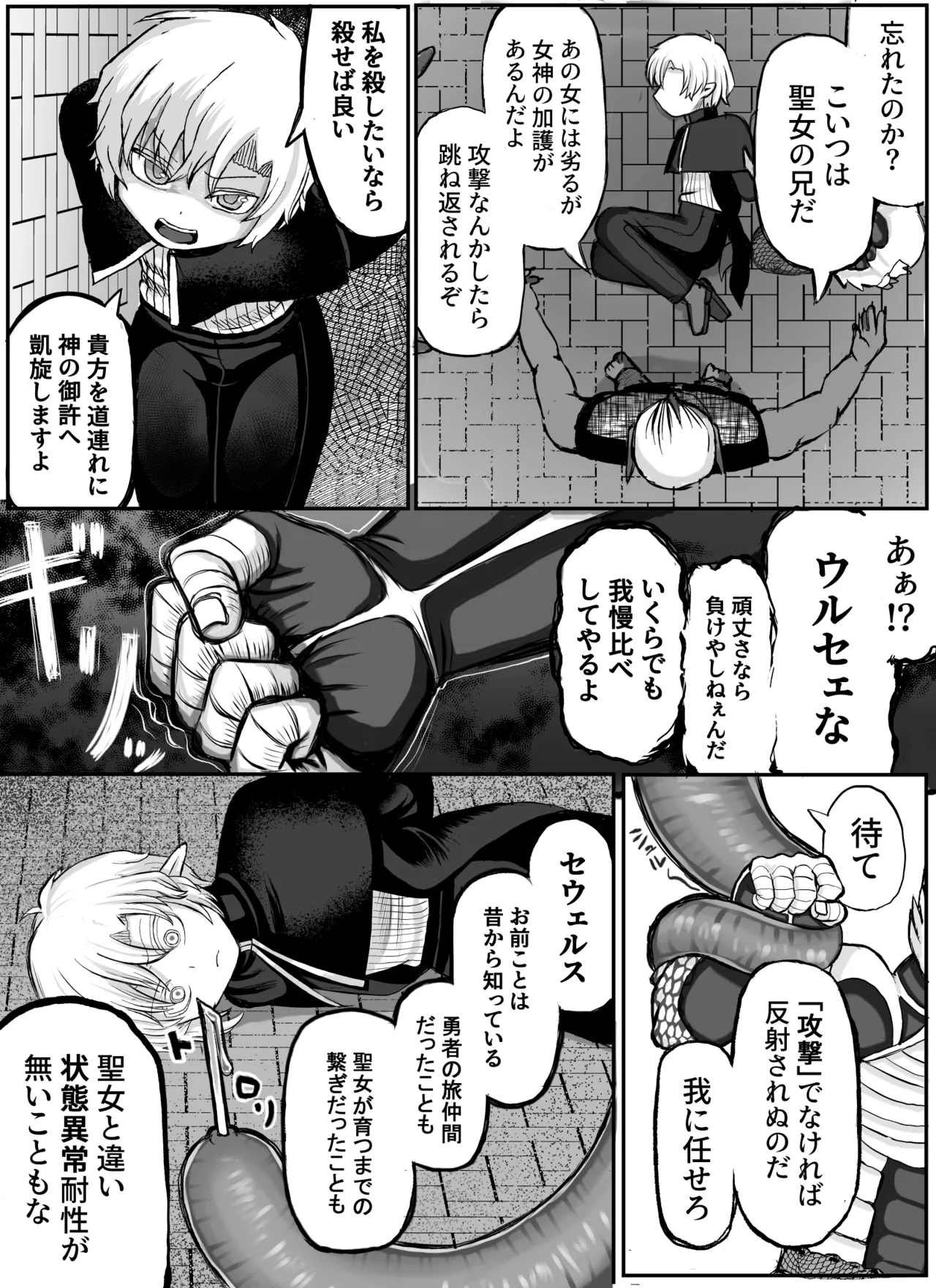 Seija shokushu ryoujoku page 5 full
