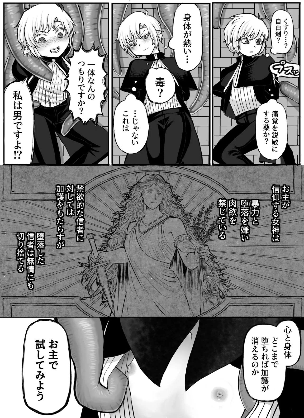 Seija shokushu ryoujoku page 6 full