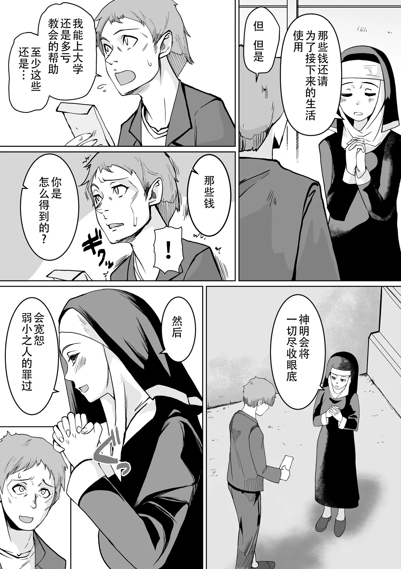 Haiboku e no Yuuwaku Futanari Sister V.S Neburi Hitode【璐璐大人】 page 3 full