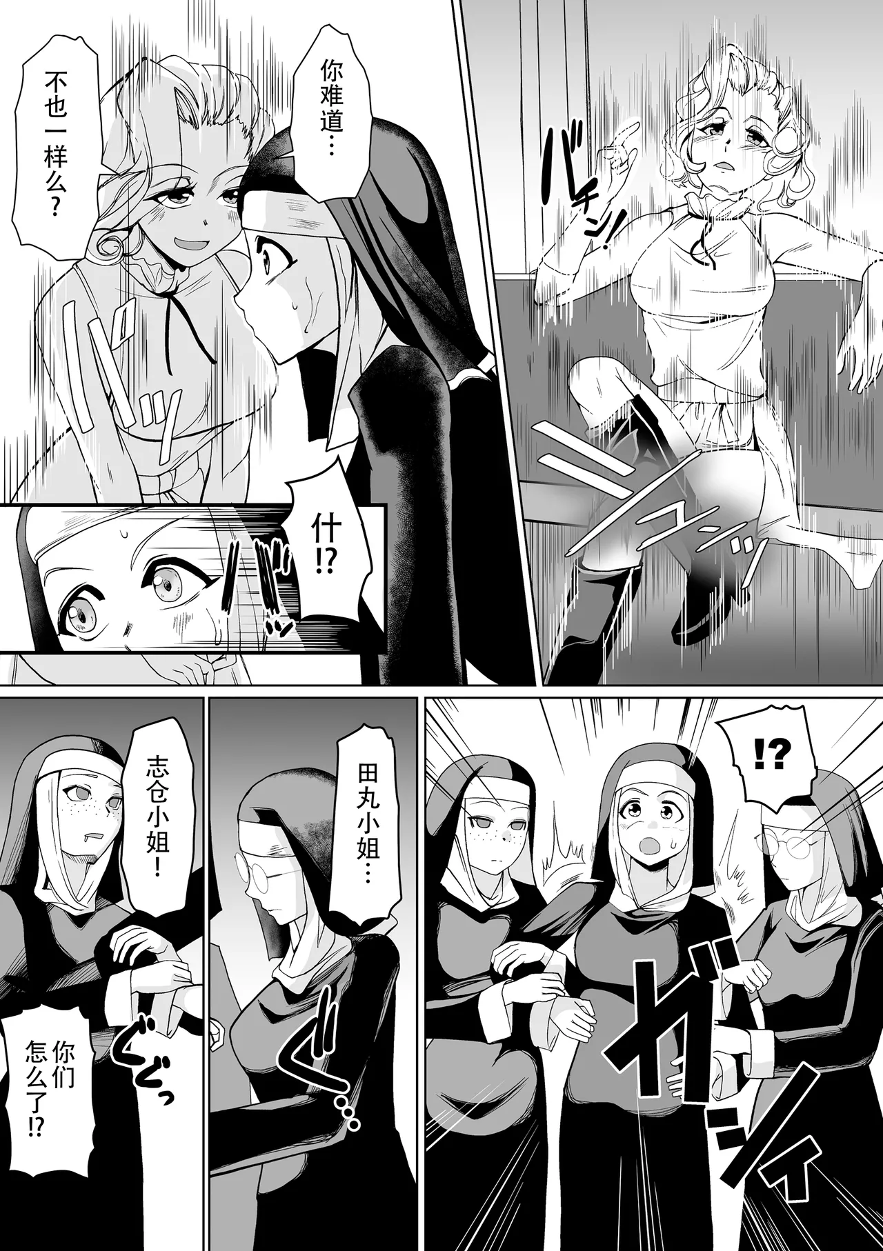 Haiboku e no Yuuwaku Futanari Sister V.S Neburi Hitode【璐璐大人】 page 6 full