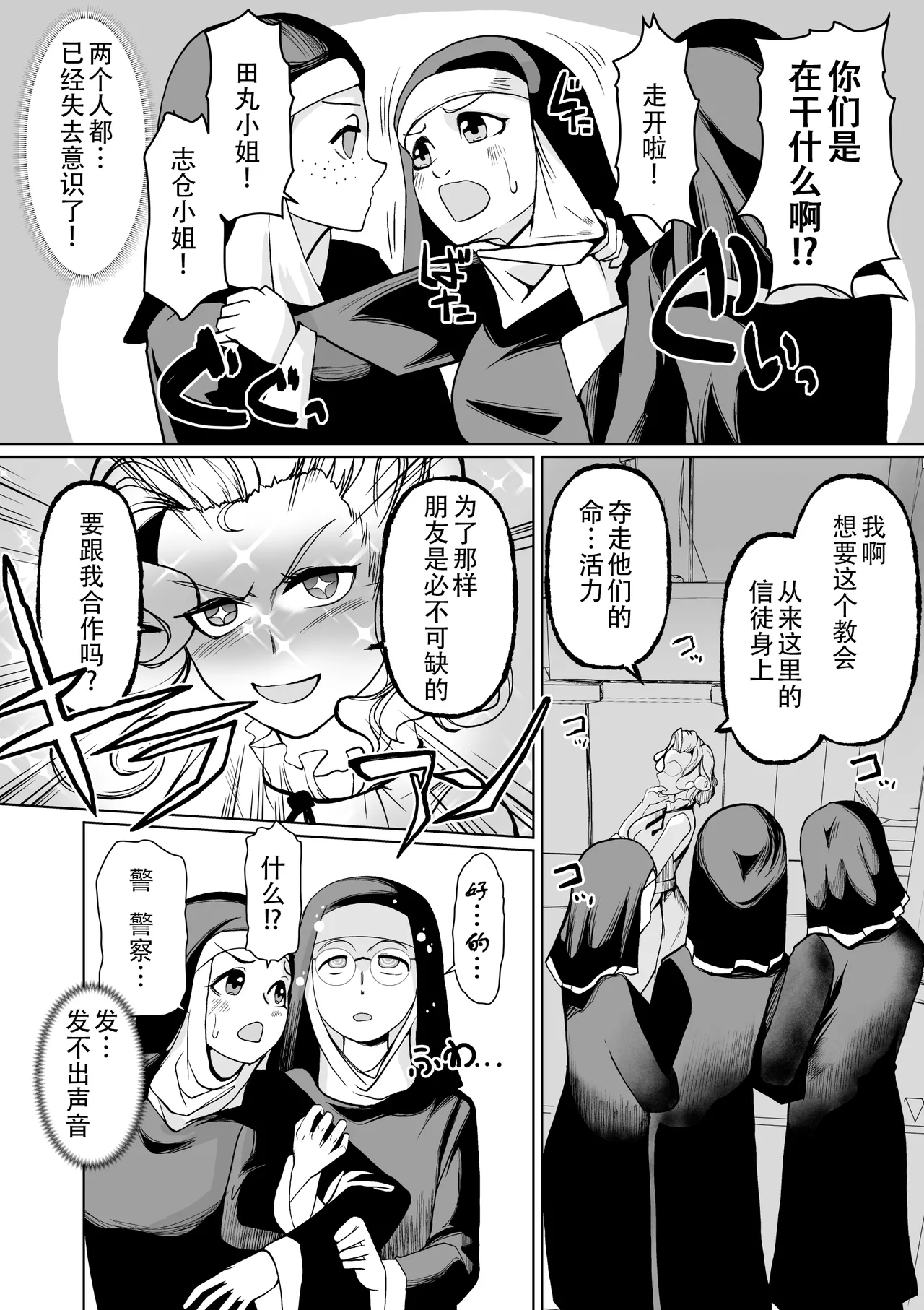Haiboku e no Yuuwaku Futanari Sister V.S Neburi Hitode【璐璐大人】 page 7 full
