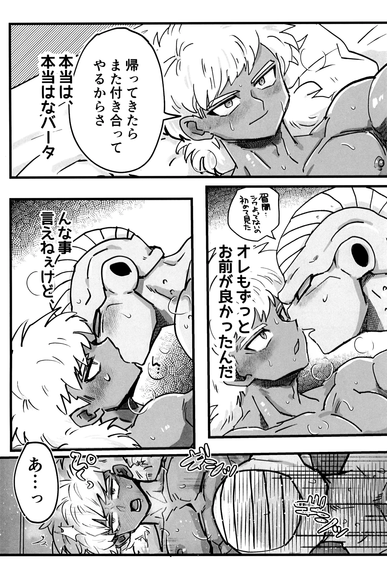 Deko to boko page 7 full