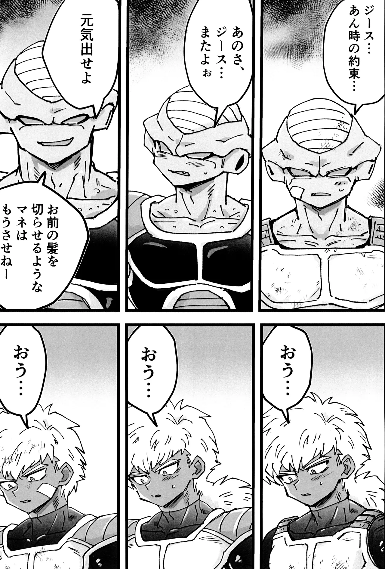 Deko to boko page 8 full