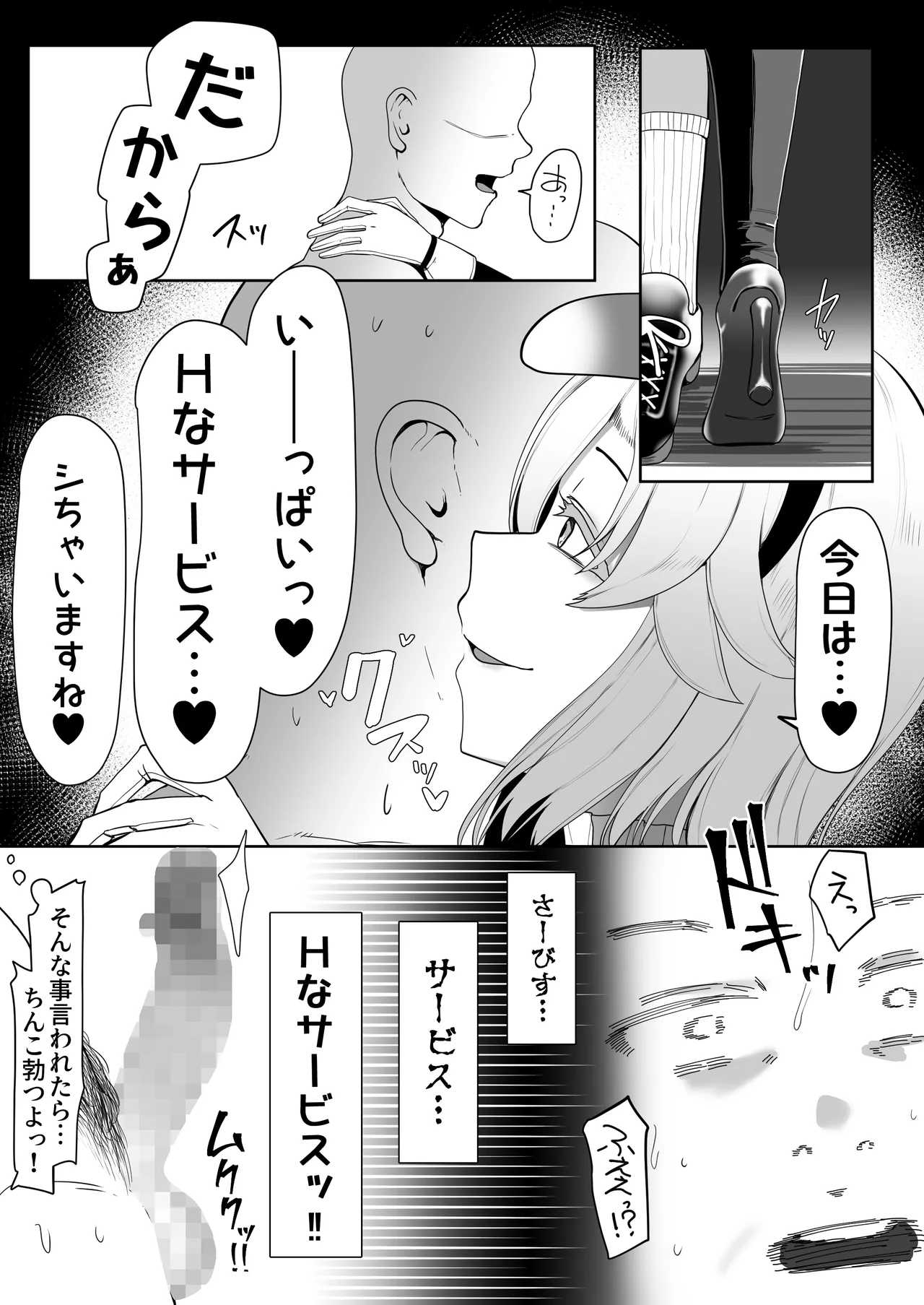 HakoHeal Otoko no Ko Sannin no Otoko no Ko page 10 full