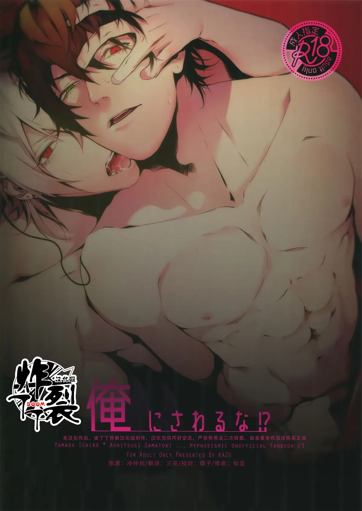 Ore ni Sawaru na!? page 1 full