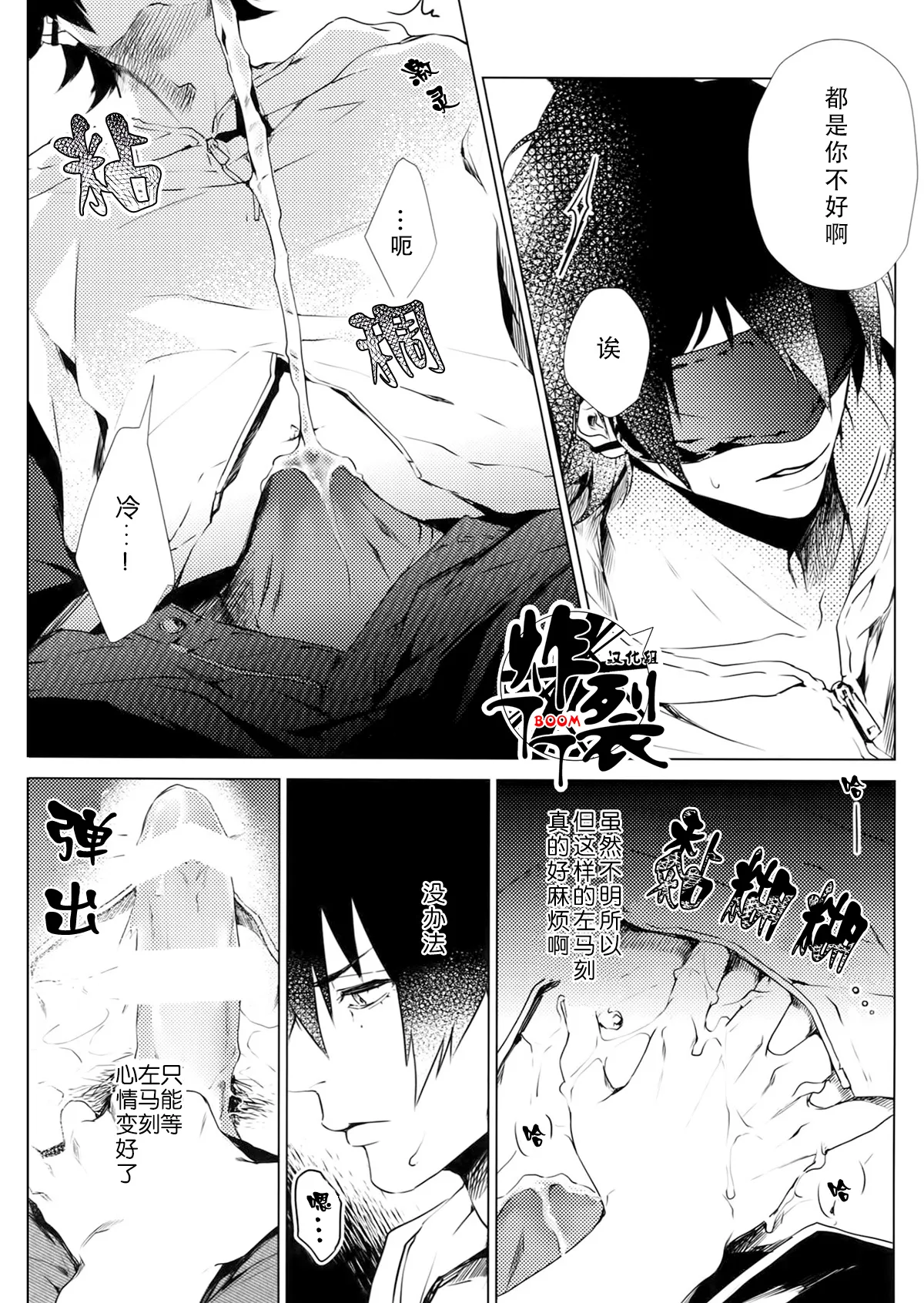Ore ni Sawaru na!? page 10 full