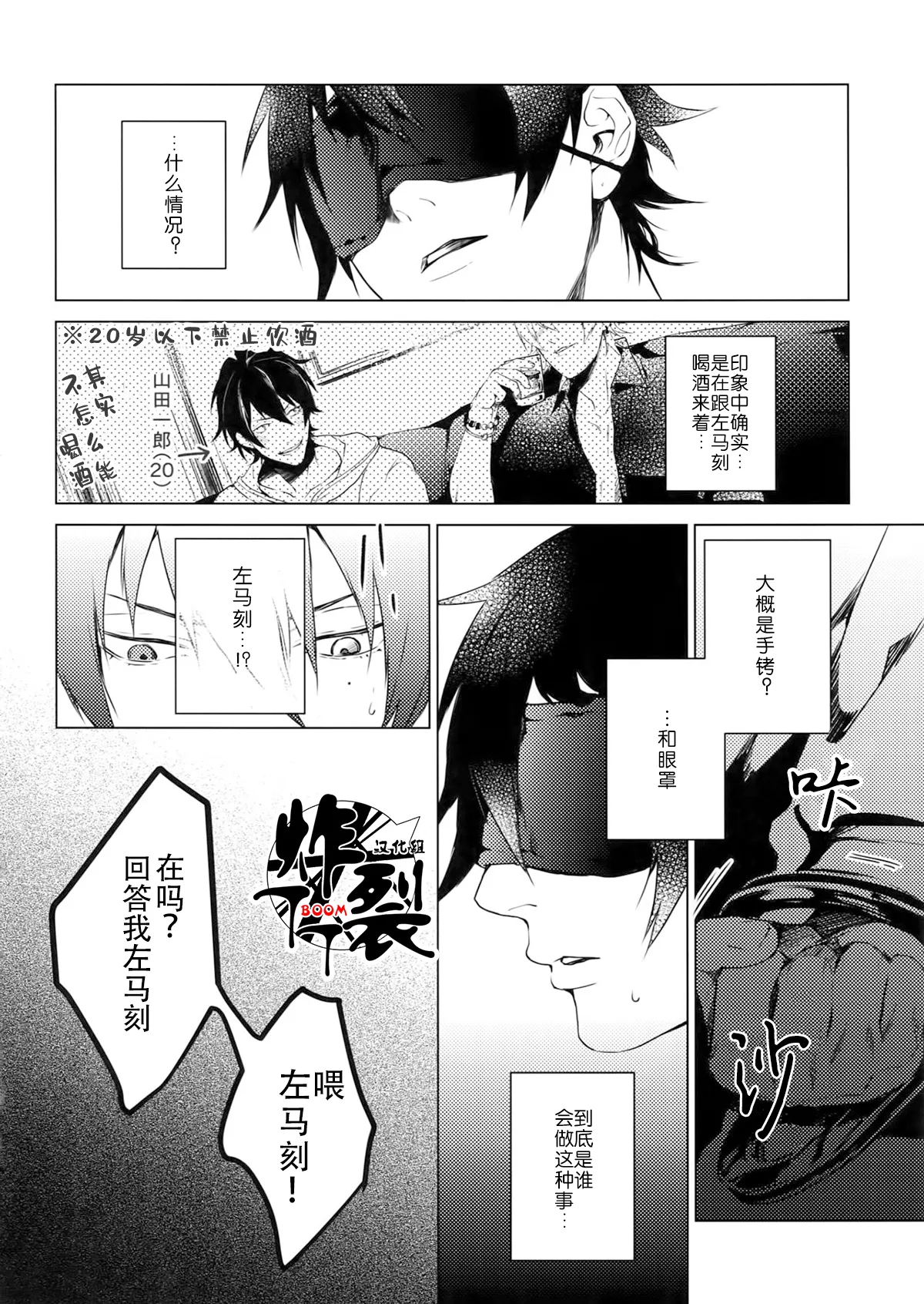Ore ni Sawaru na!? page 3 full