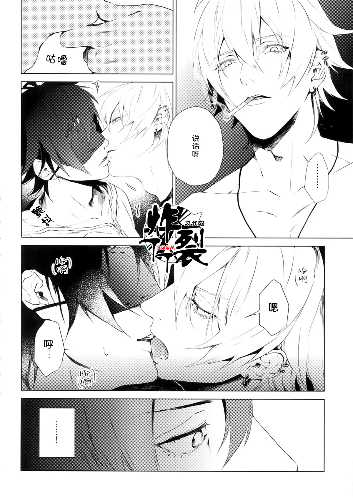 Ore ni Sawaru na!? page 4 full
