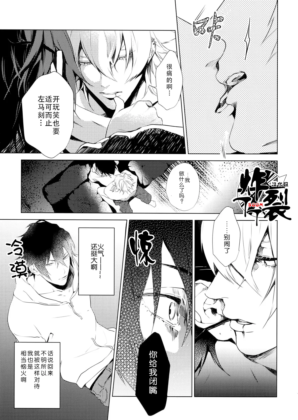 Ore ni Sawaru na!? page 6 full