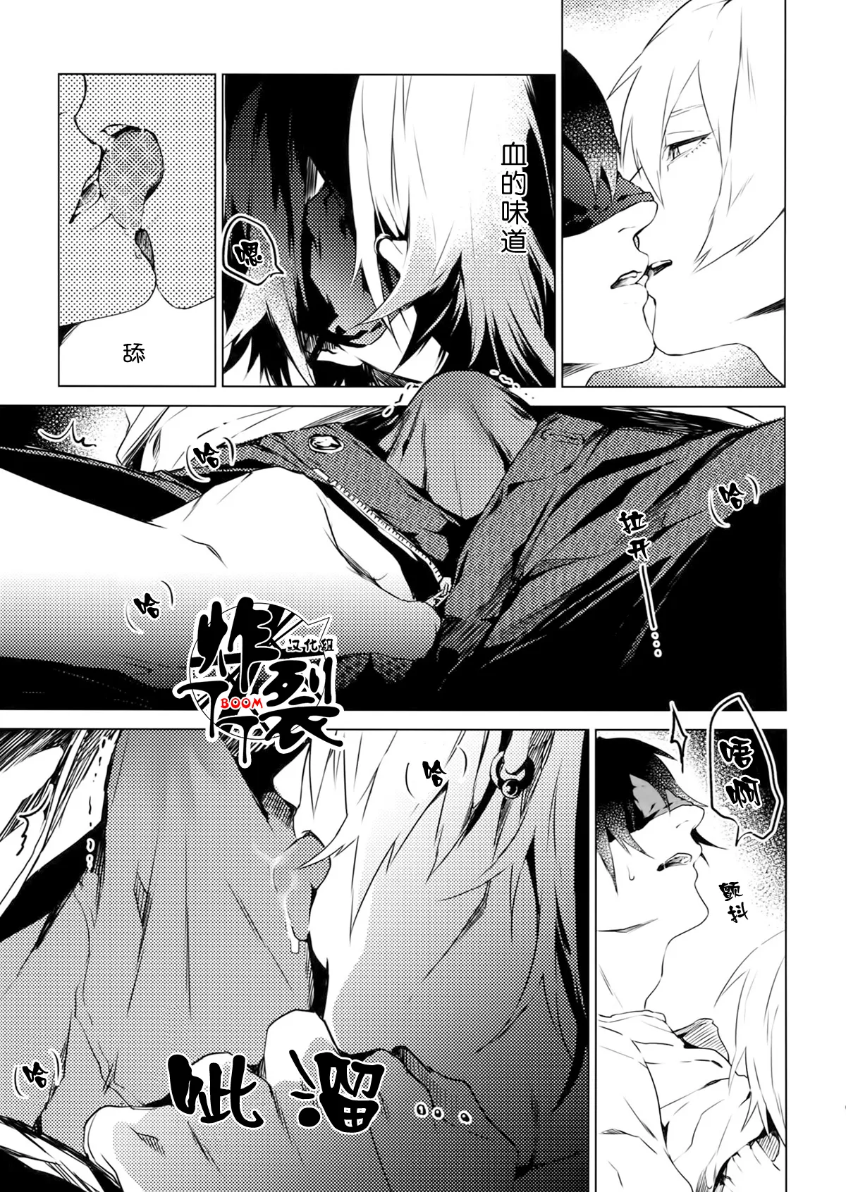 Ore ni Sawaru na!? page 8 full